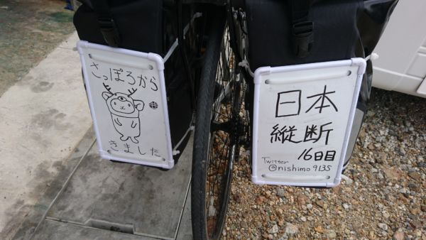 自転車で日本列島横断